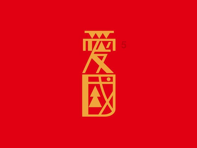 救援受困的长颈鹿